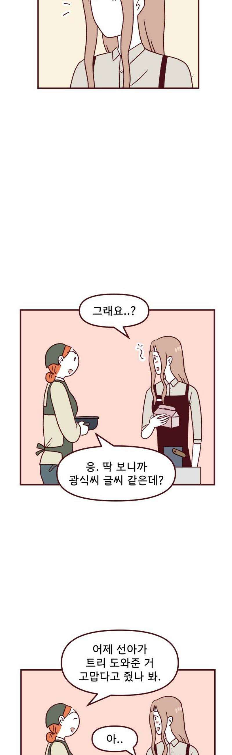 도무지 그애는 143화 - 애석한 부정 5