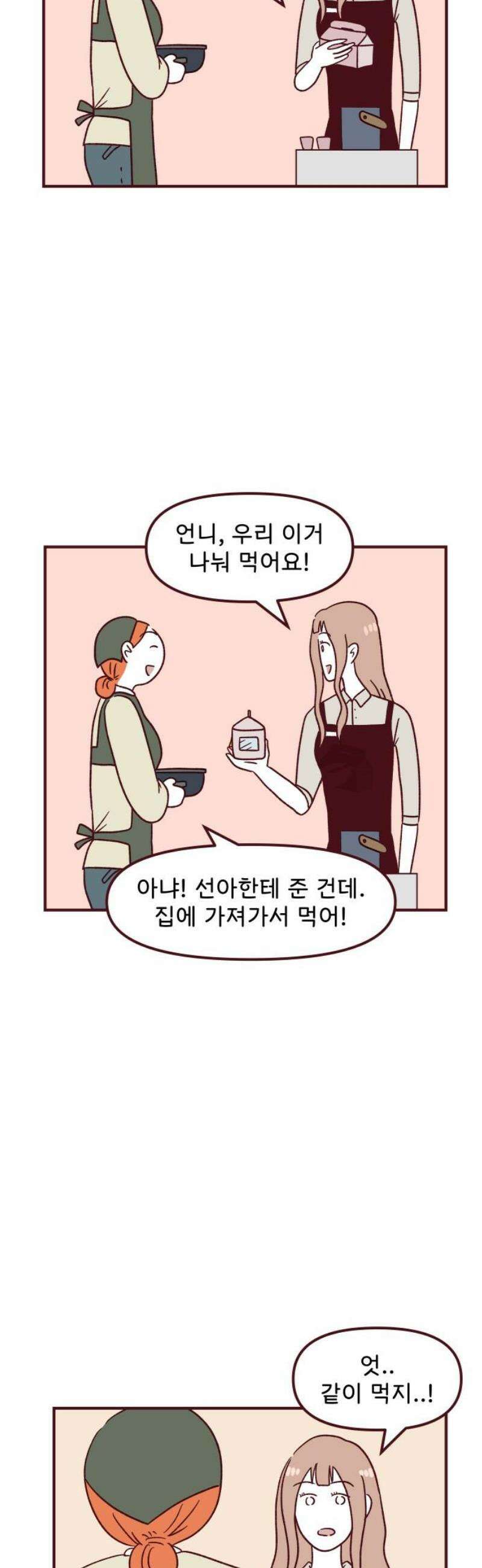 도무지 그애는 143화 - 애석한 부정 6