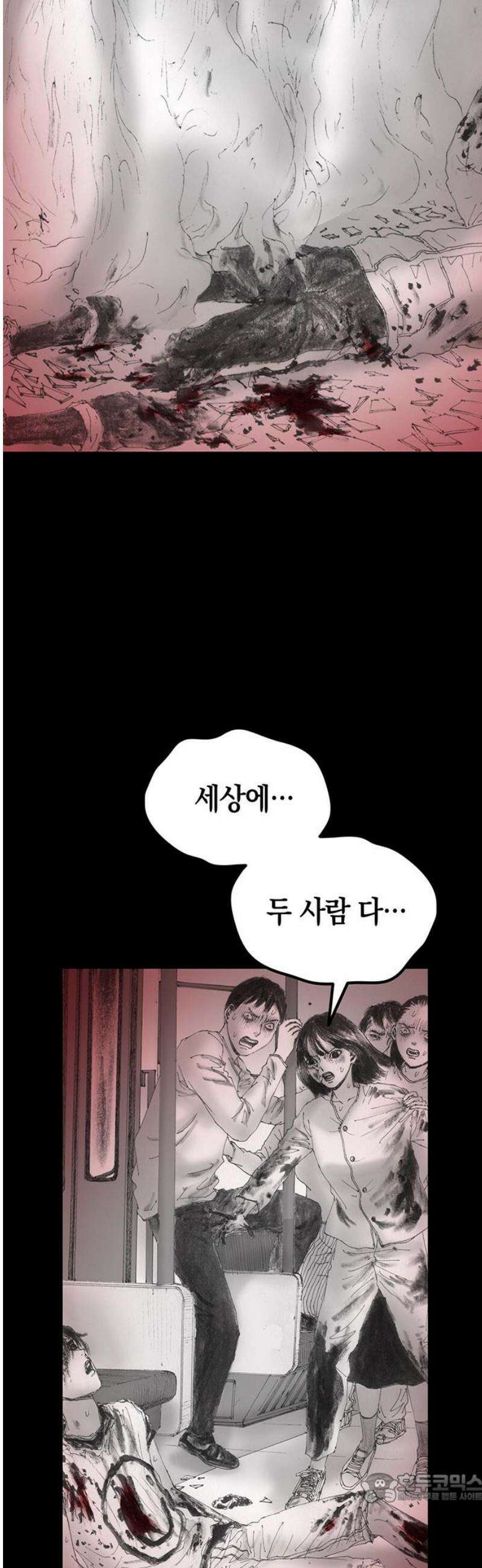 지옥철 34화 4