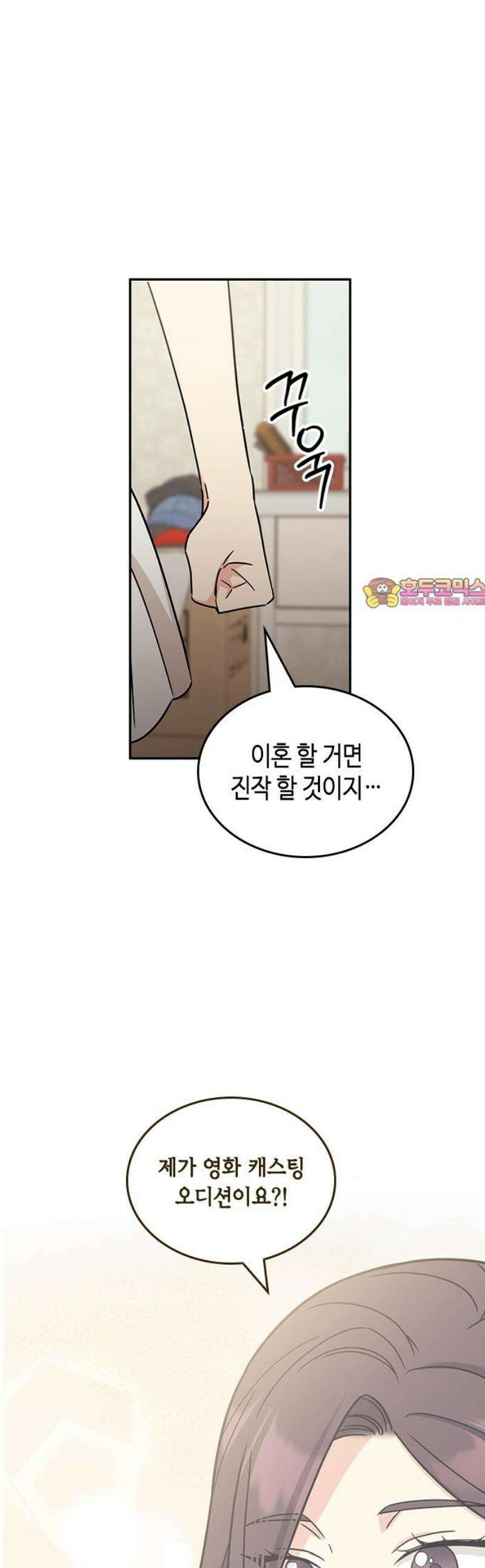 못난이 콤플렉스 50화 1