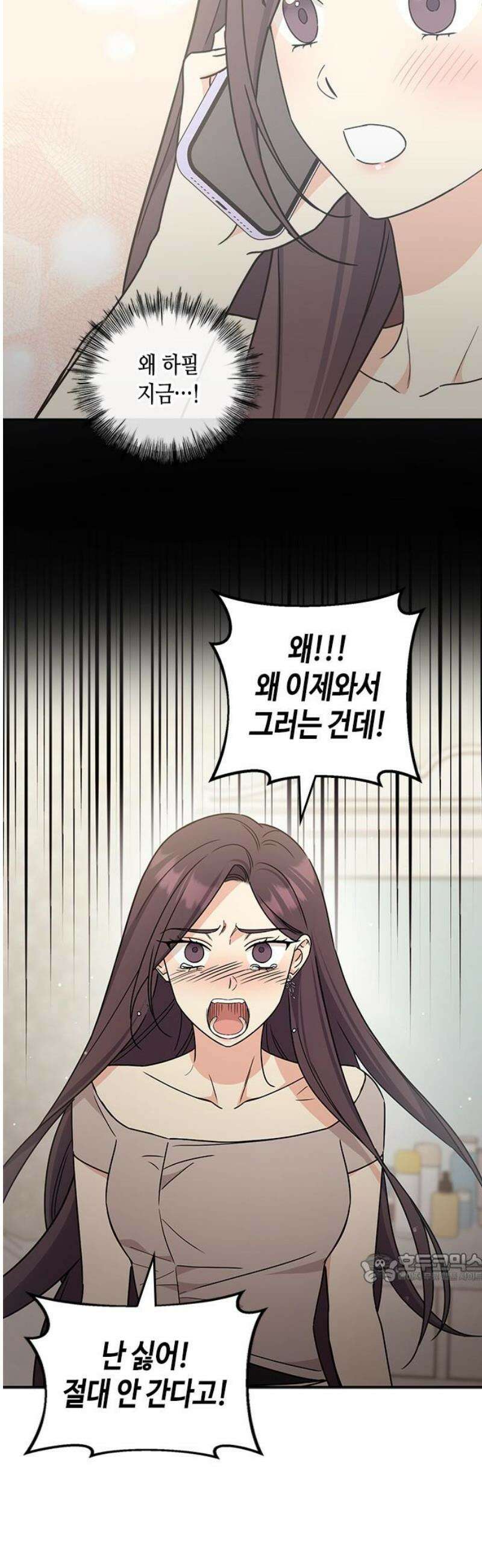 못난이 콤플렉스 50화 2