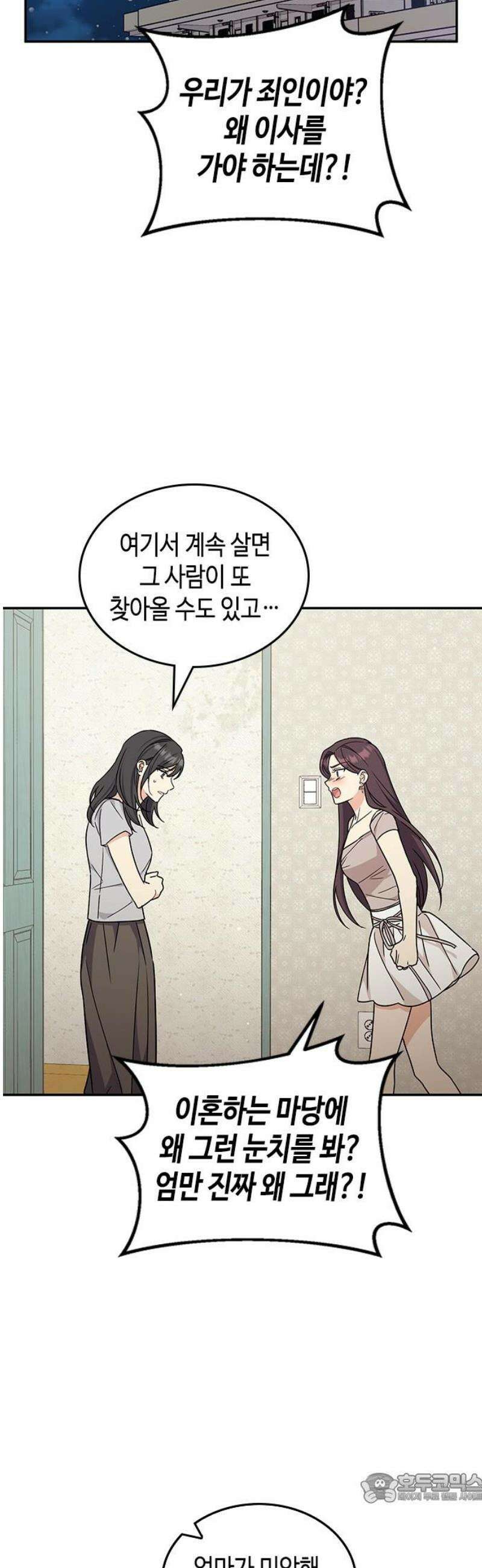 못난이 콤플렉스 50화 4