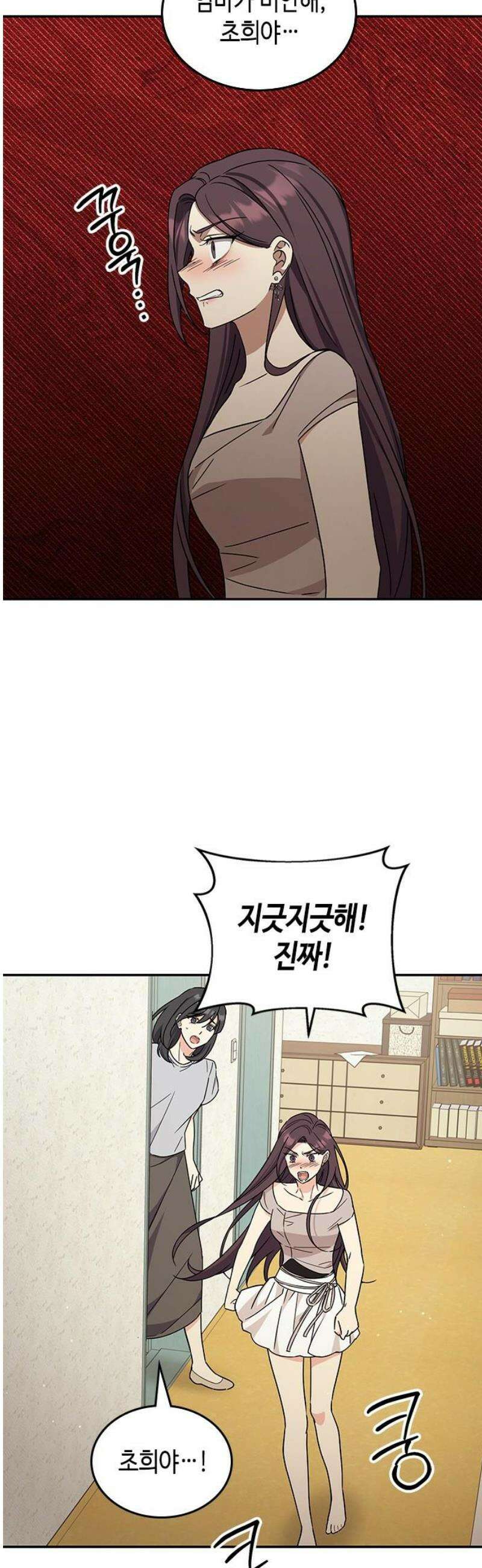 못난이 콤플렉스 50화 5