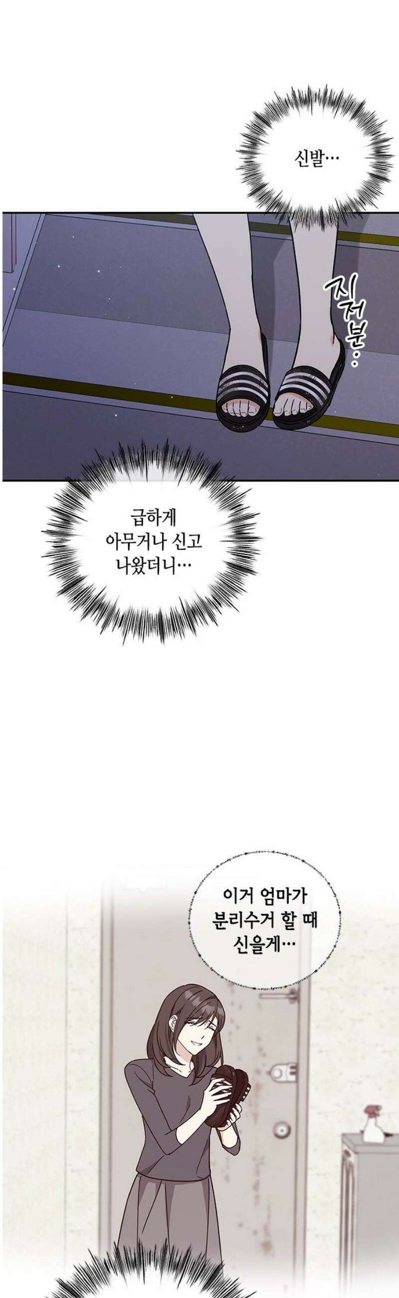 못난이 콤플렉스 50화 8