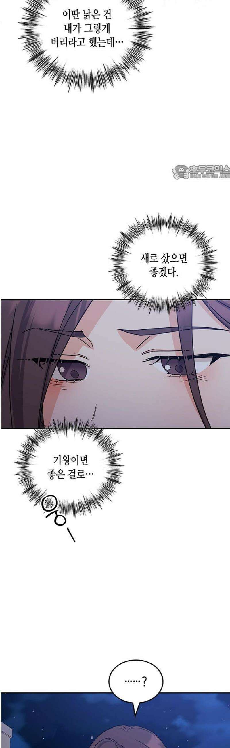 못난이 콤플렉스 50화 9