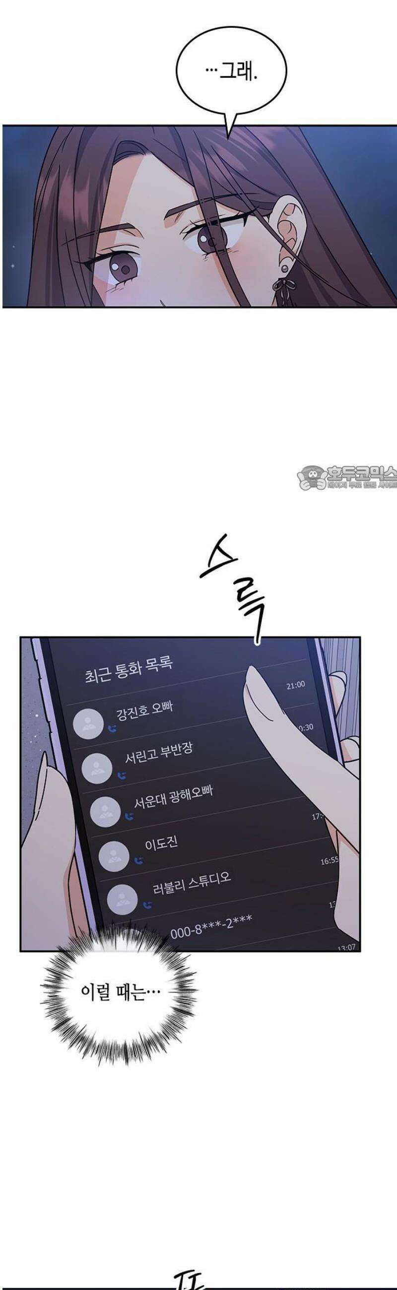못난이 콤플렉스 50화 11