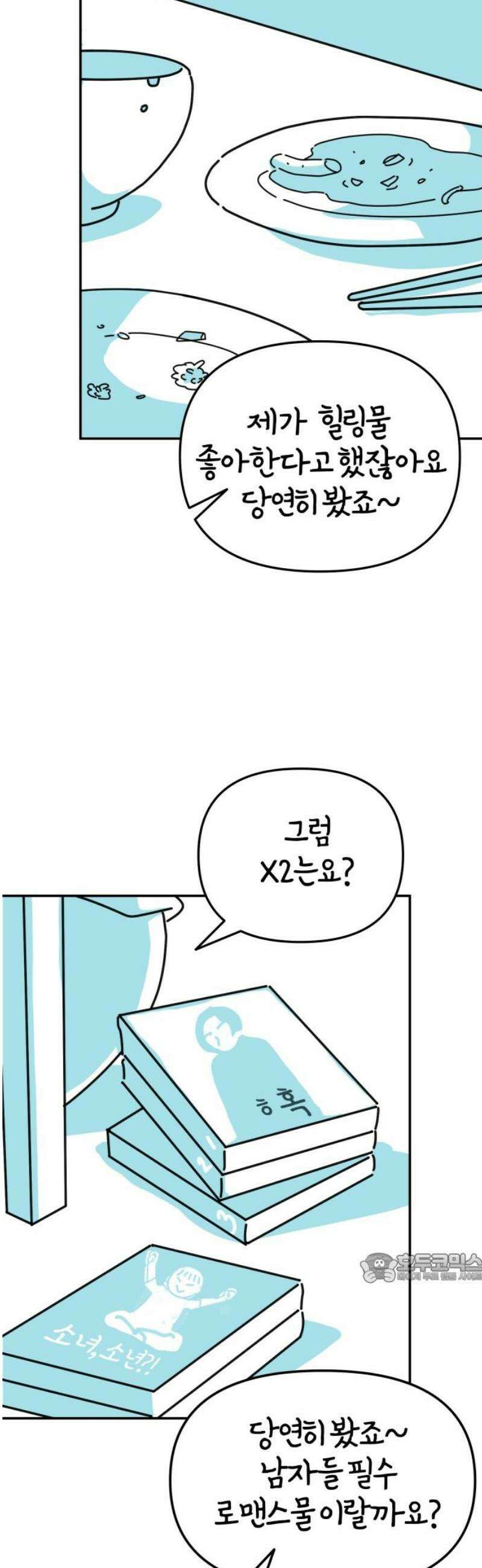 미운오리새끼 22화 2