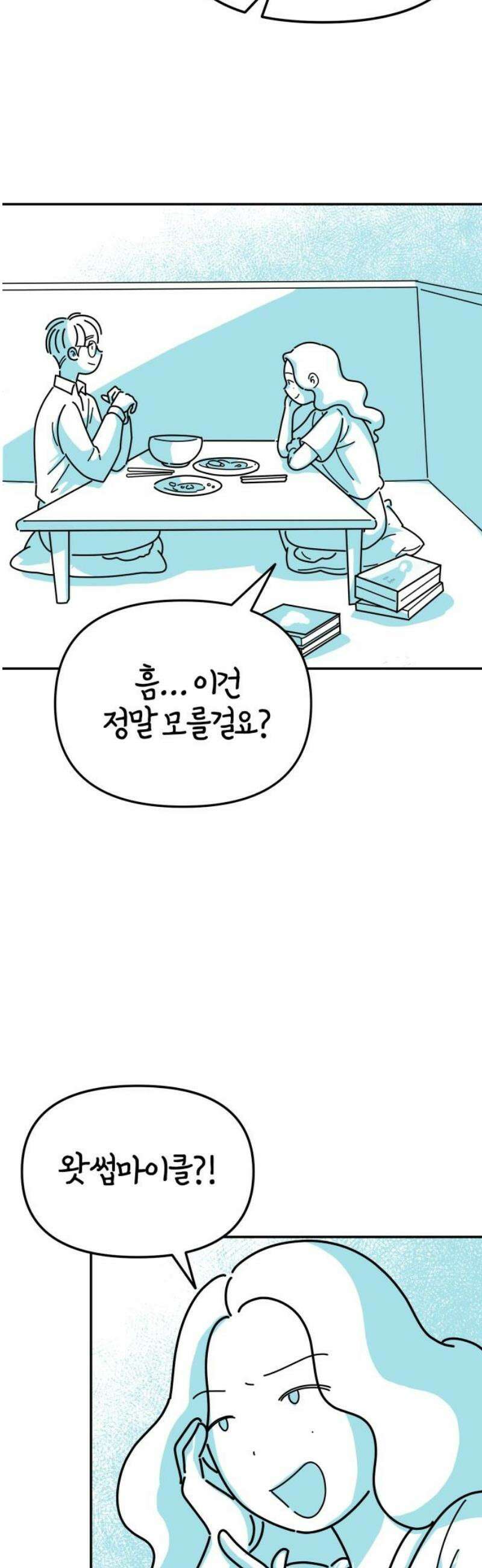 미운오리새끼 22화 3