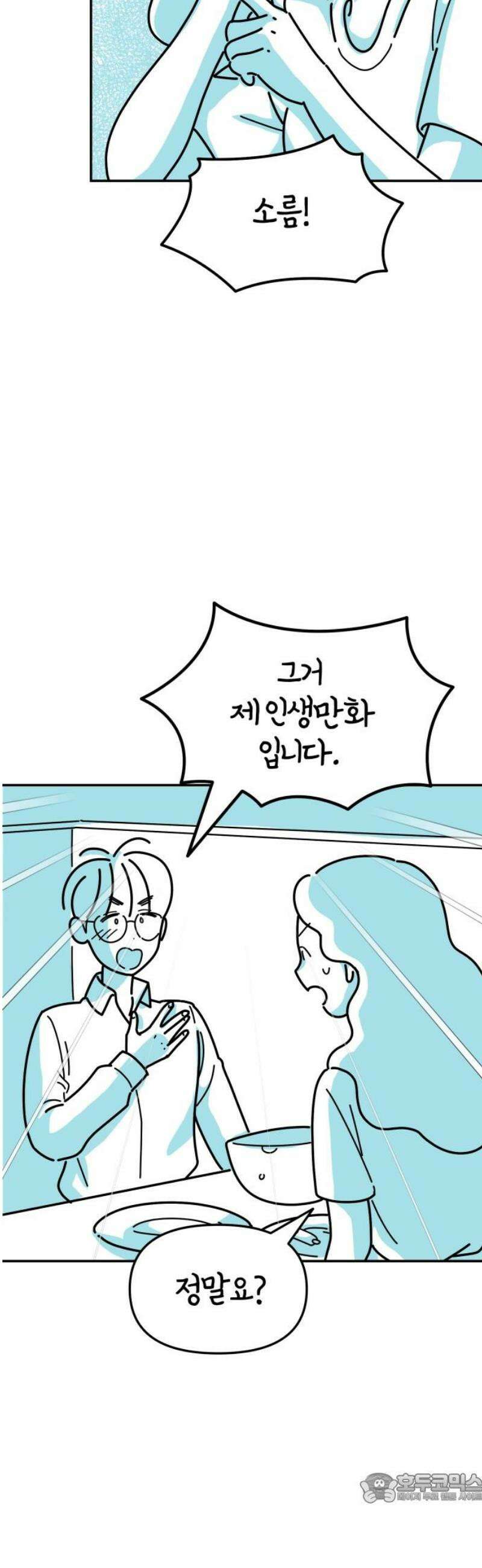 미운오리새끼 22화 4