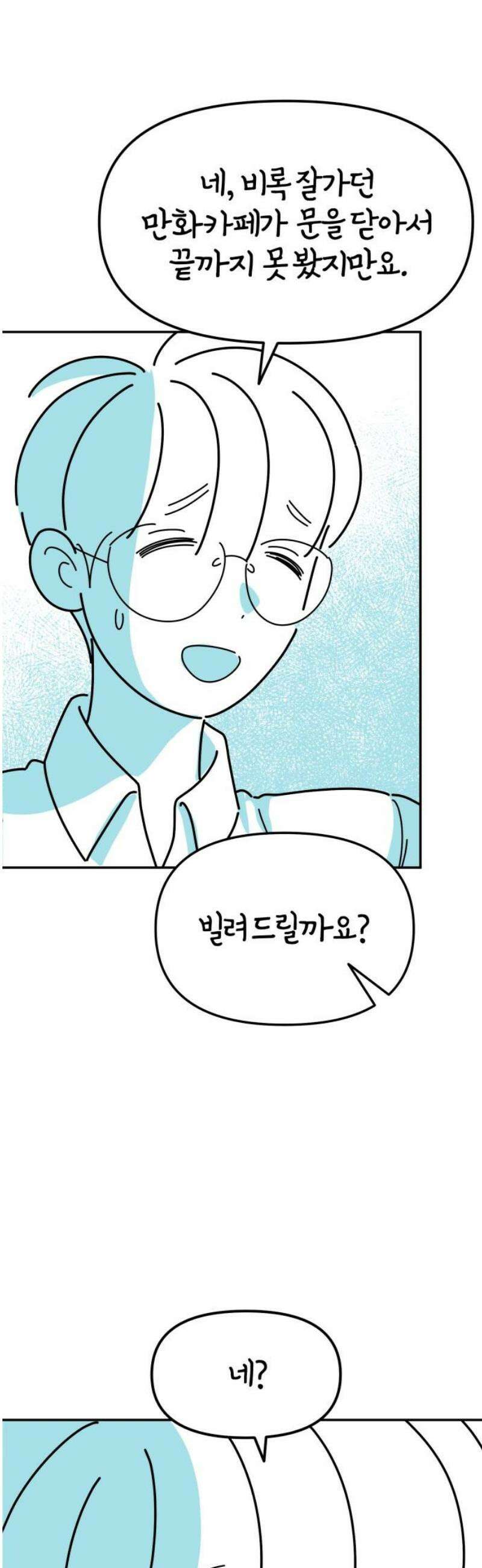미운오리새끼 22화 5