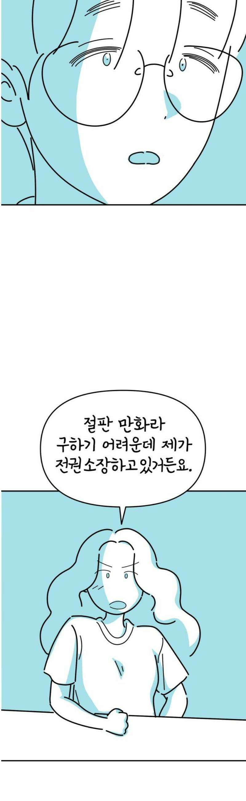 미운오리새끼 22화 6