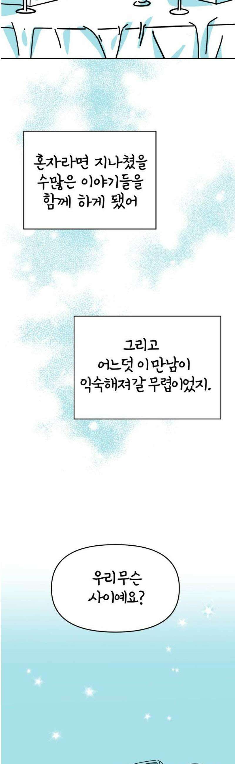 미운오리새끼 22화 10