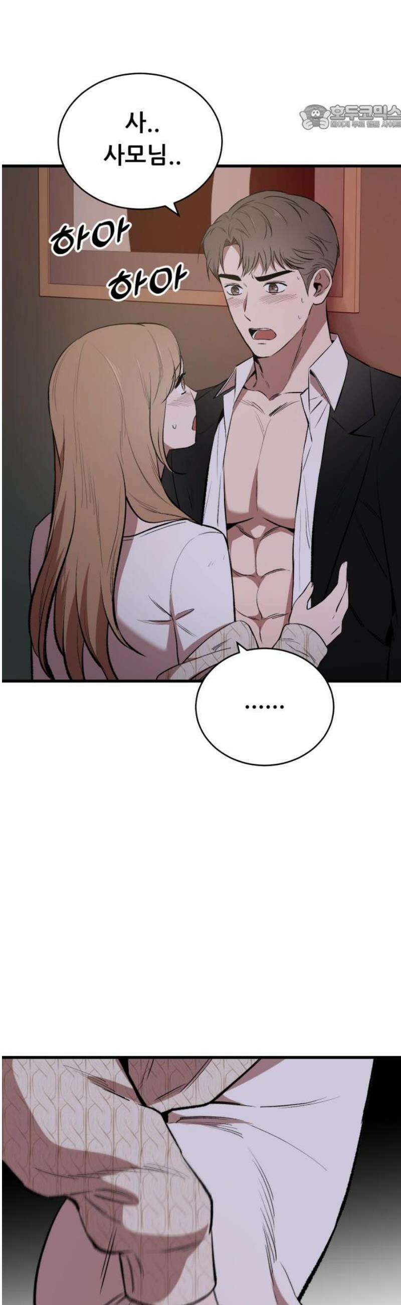 네가 사는 그 집 10화 7