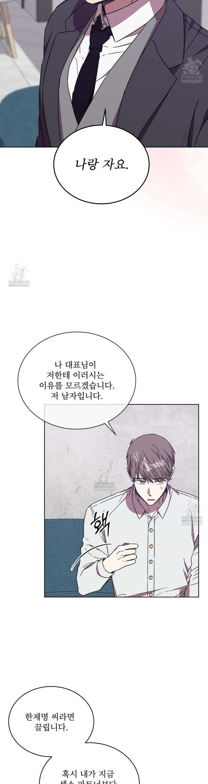 완벽한(The Perfect) 65화 2