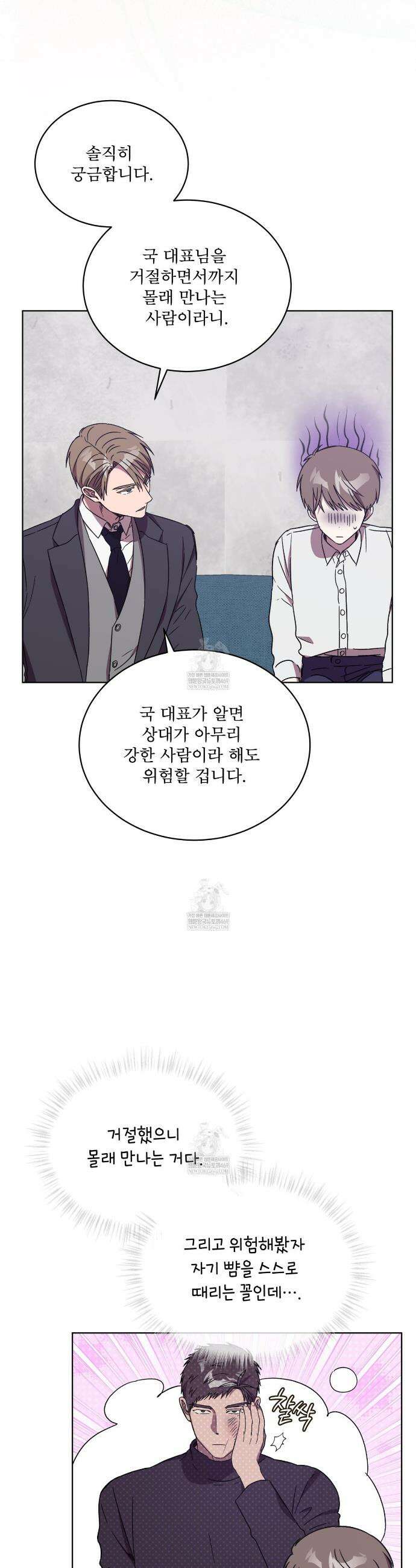 완벽한(The Perfect) 65화 5
