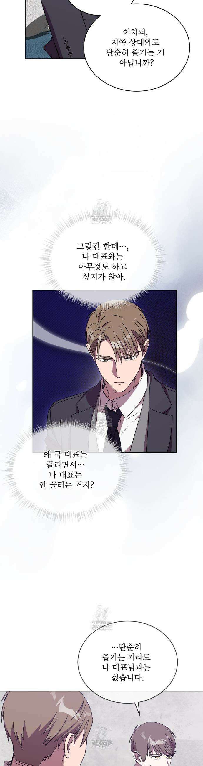 완벽한(The Perfect) 65화 7