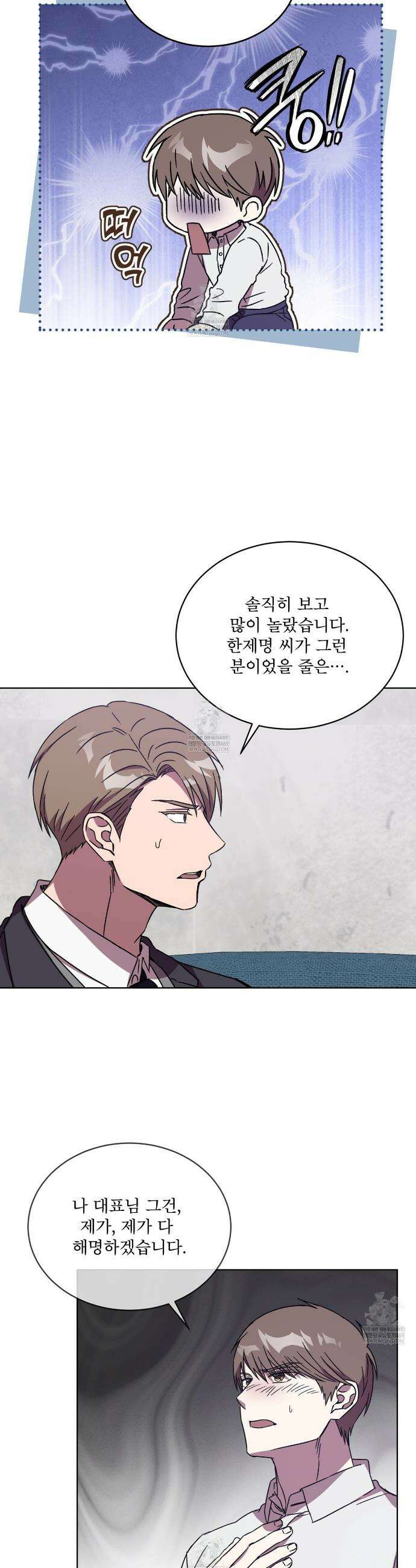 완벽한(The Perfect) 65화 10