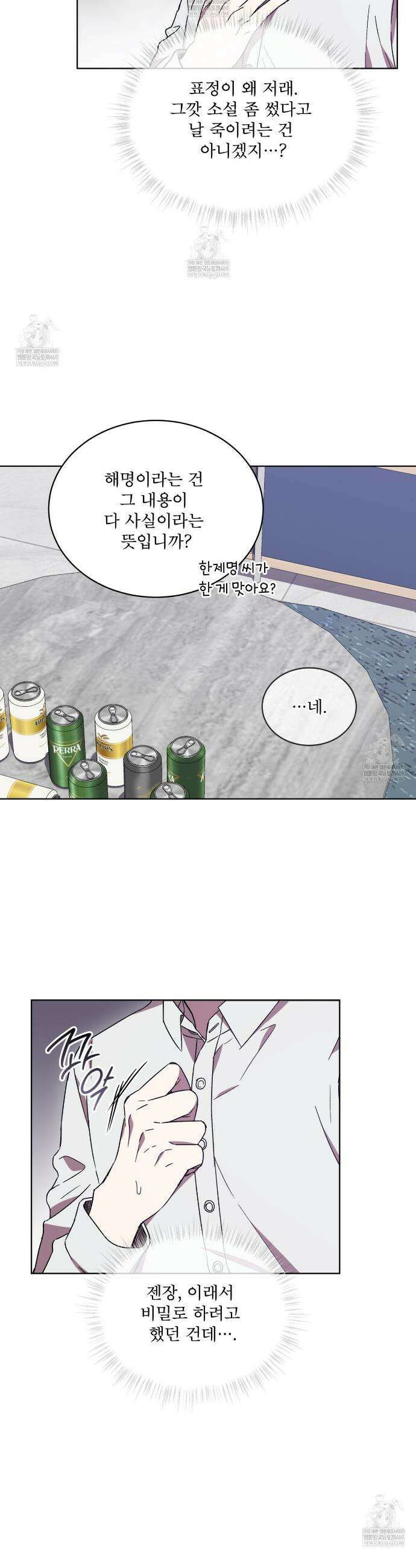 완벽한(The Perfect) 65화 11