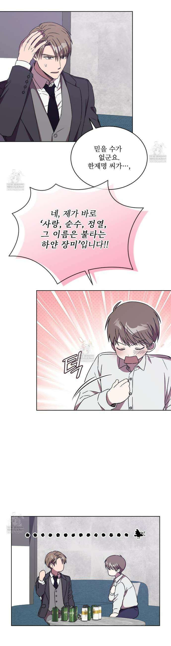 완벽한(The Perfect) 65화 12