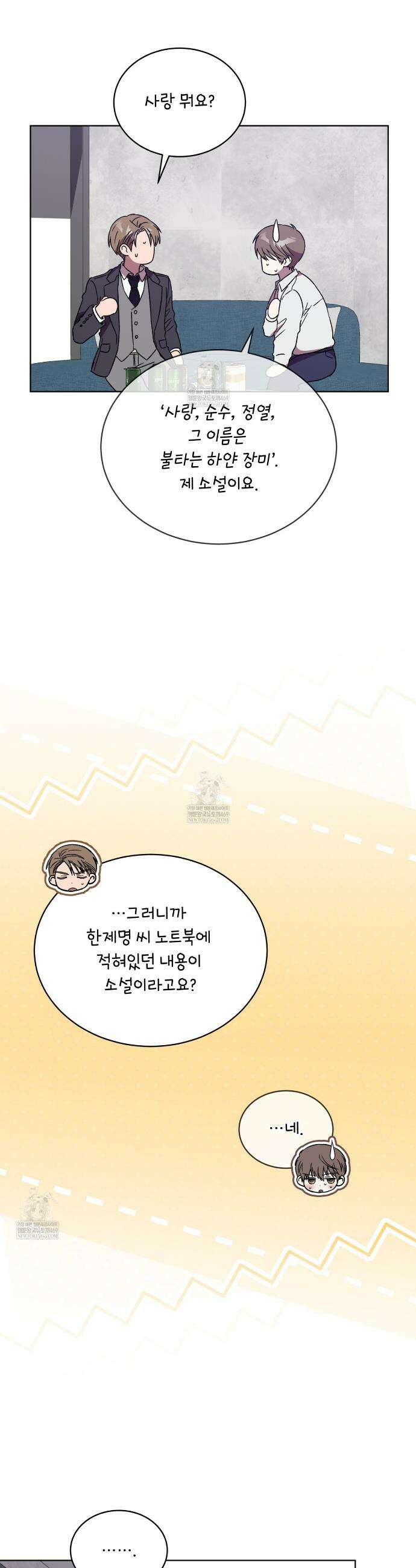 완벽한(The Perfect) 65화 13