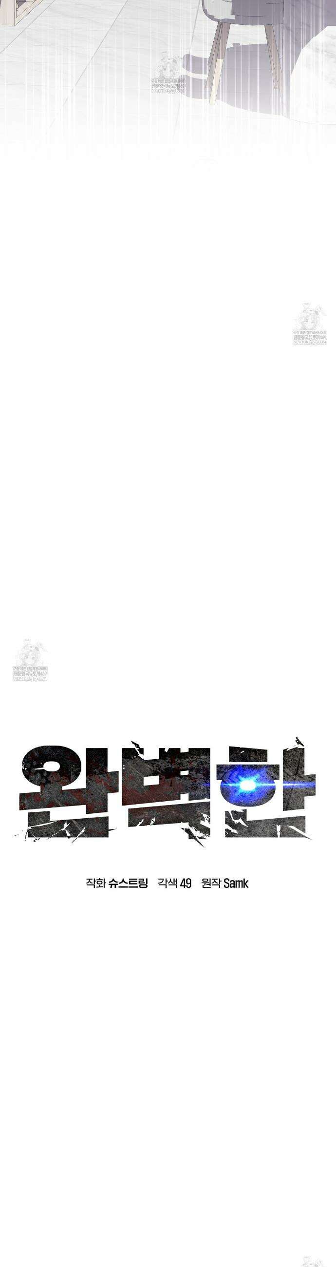 완벽한(The Perfect) 65화 20