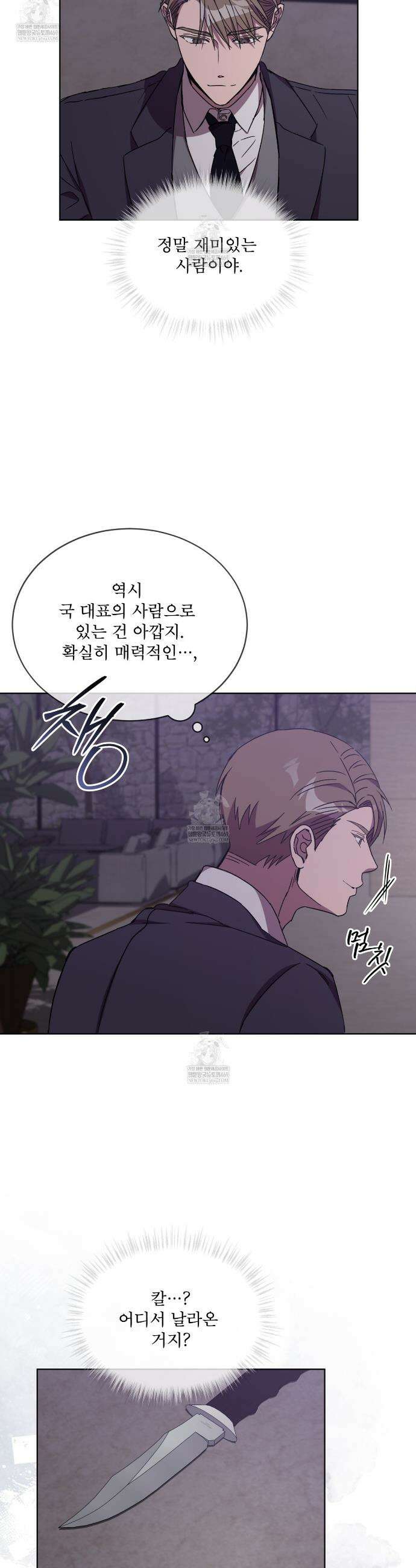 완벽한(The Perfect) 65화 25