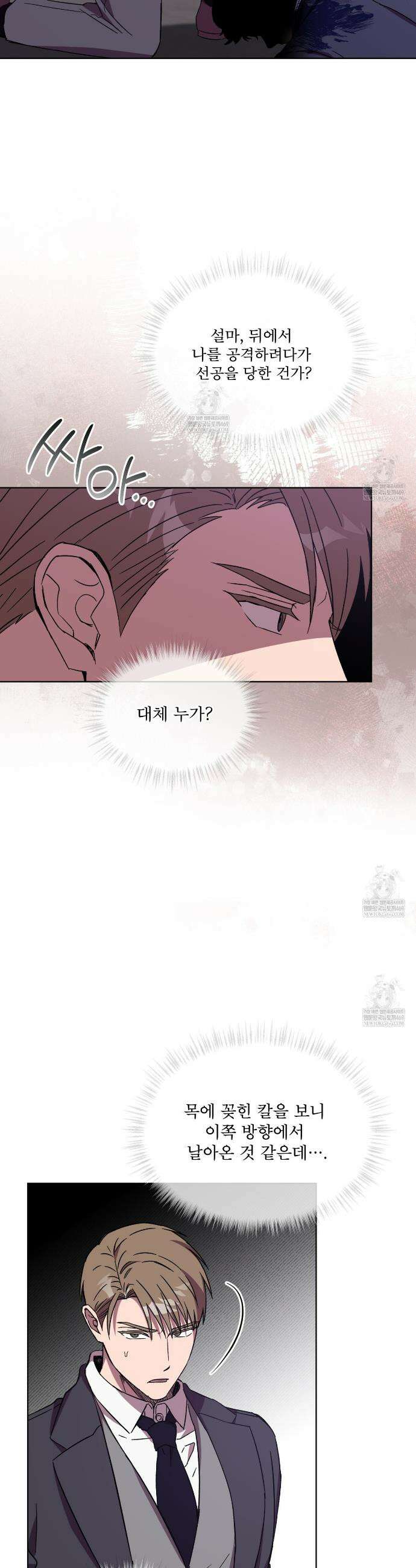 완벽한(The Perfect) 65화 29