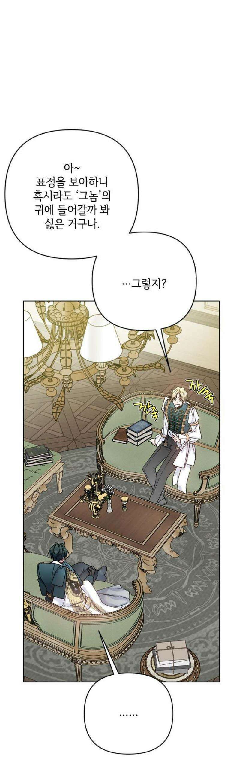 그 기사가 레이디로 사는 법 외전 10 : 생일파티 (2) 5