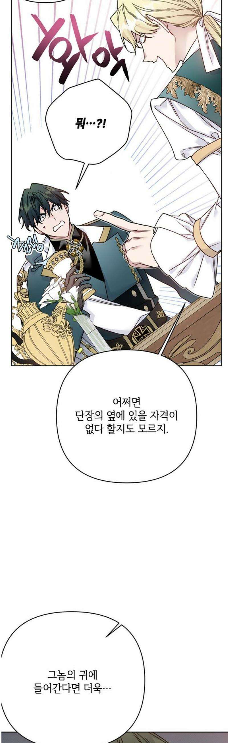 그 기사가 레이디로 사는 법 외전 10 : 생일파티 (2) 8