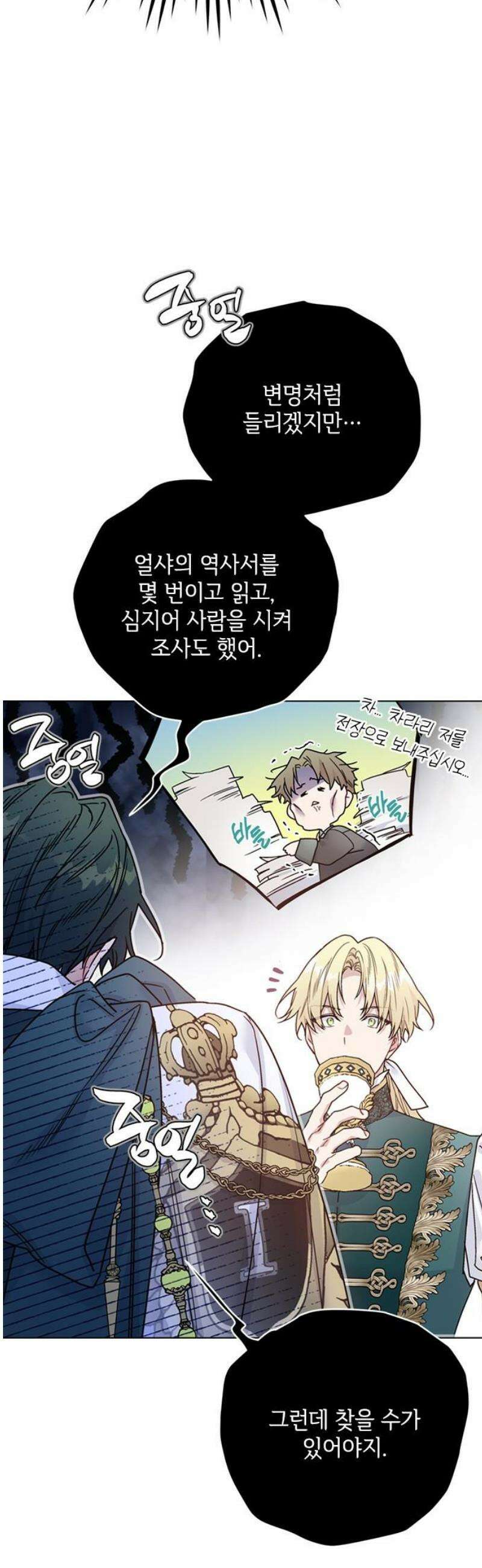 그 기사가 레이디로 사는 법 외전 10 : 생일파티 (2) 12
