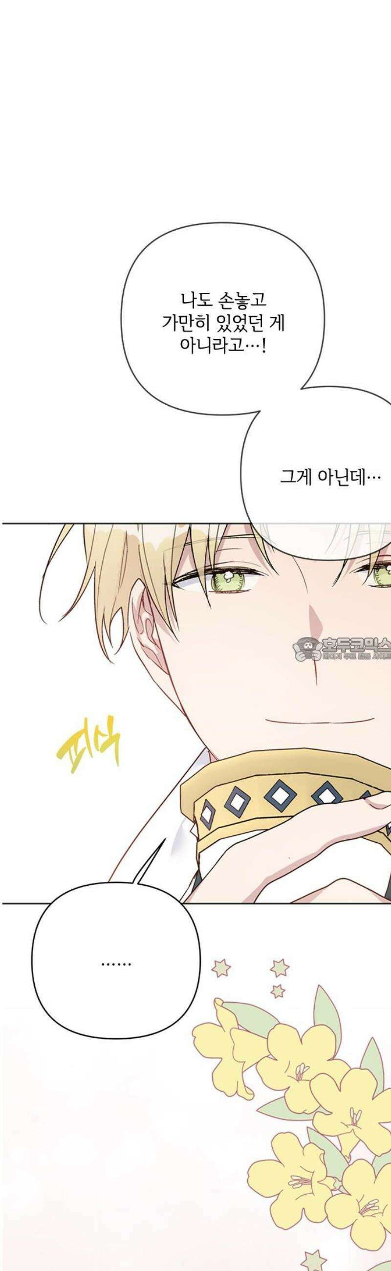 그 기사가 레이디로 사는 법 외전 10 : 생일파티 (2) 13