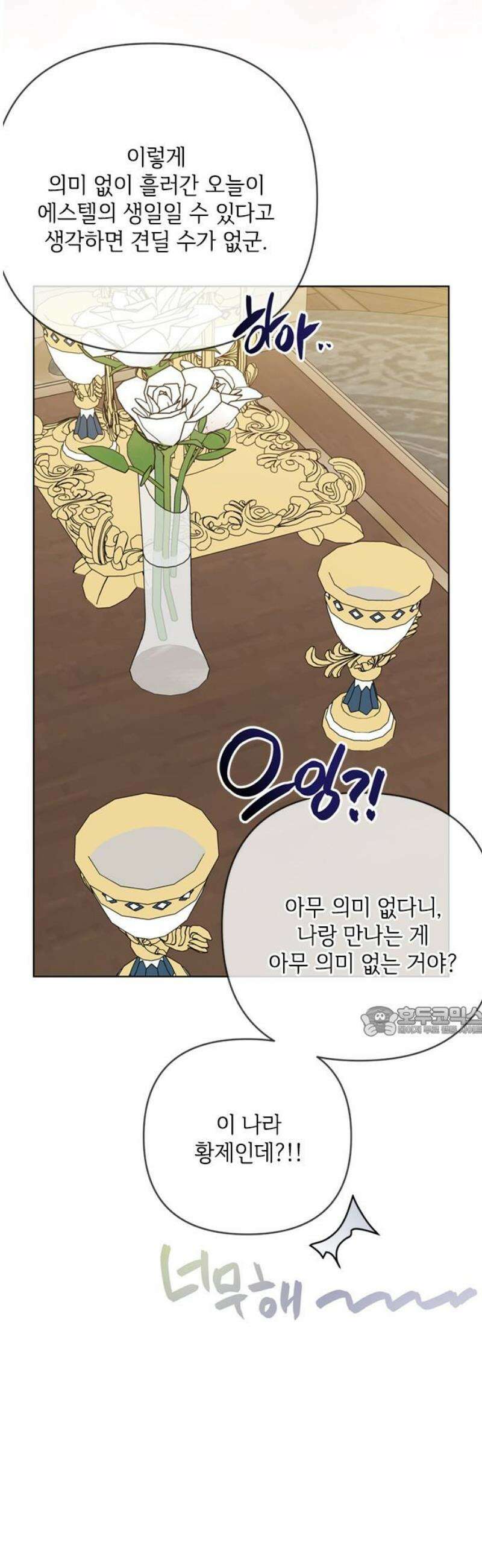 그 기사가 레이디로 사는 법 외전 10 : 생일파티 (2) 15
