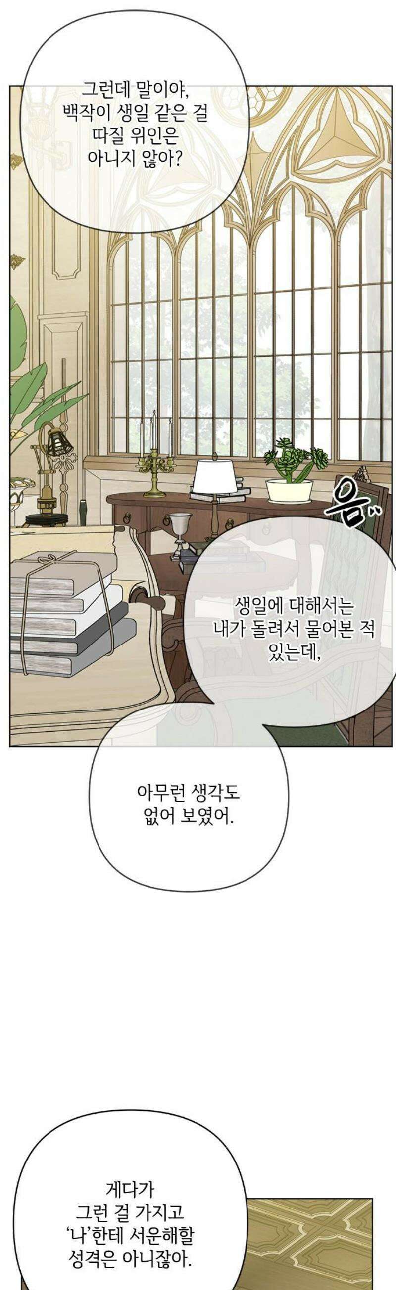 그 기사가 레이디로 사는 법 외전 10 : 생일파티 (2) 16