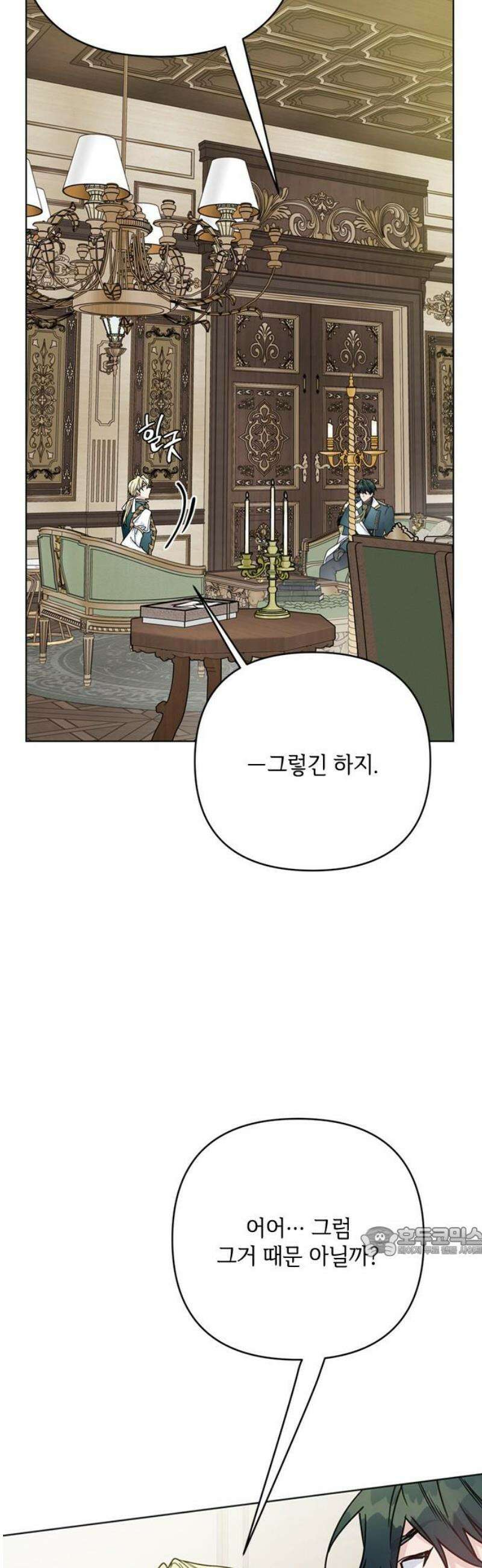 그 기사가 레이디로 사는 법 외전 10 : 생일파티 (2) 17