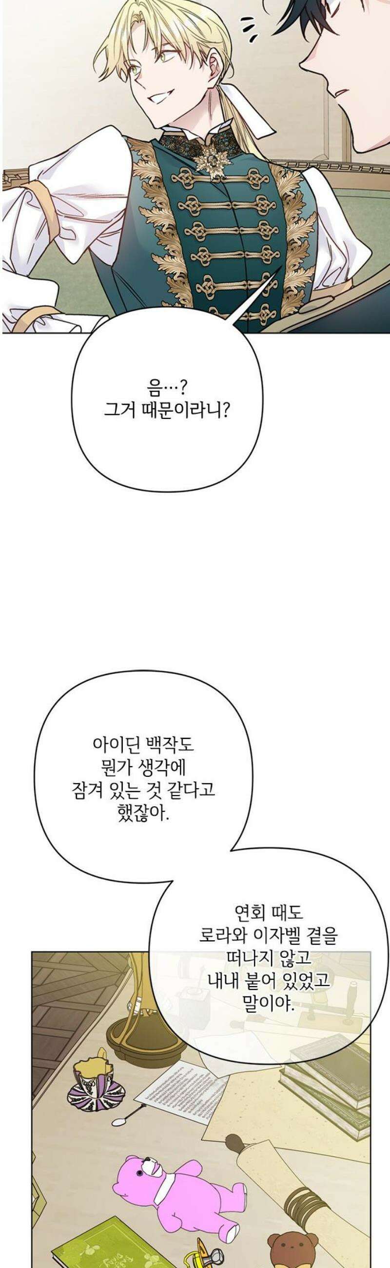 그 기사가 레이디로 사는 법 외전 10 : 생일파티 (2) 18