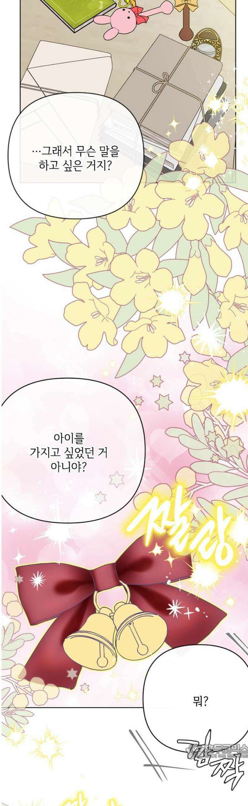 그 기사가 레이디로 사는 법 외전 10 : 생일파티 (2) 19
