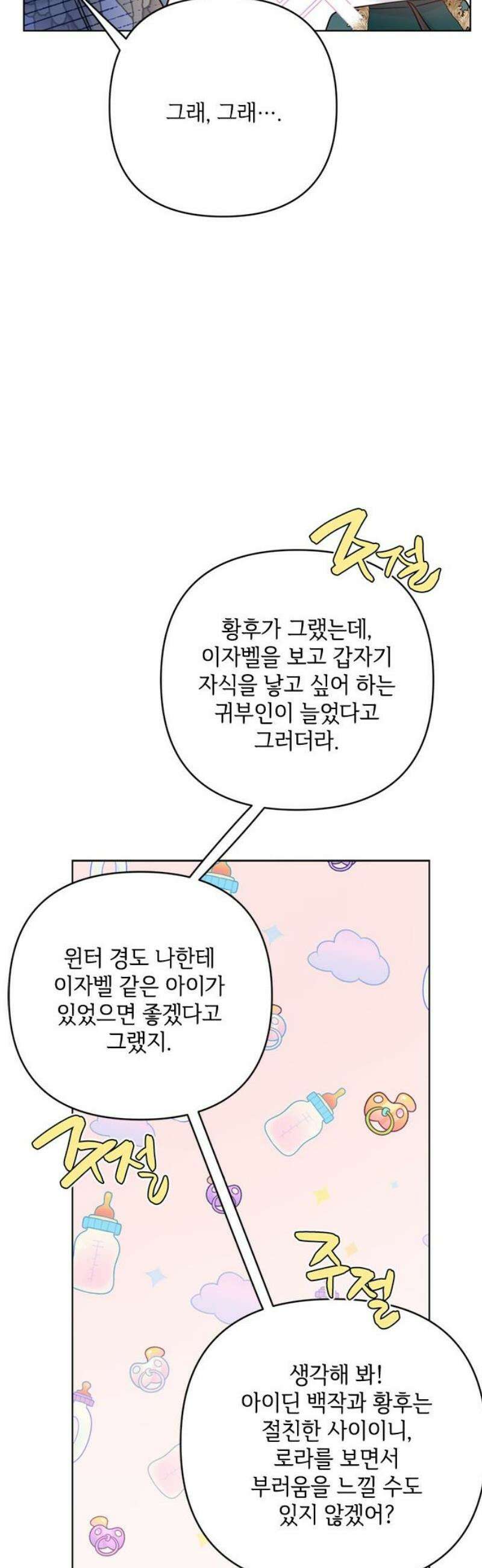 그 기사가 레이디로 사는 법 외전 10 : 생일파티 (2) 21