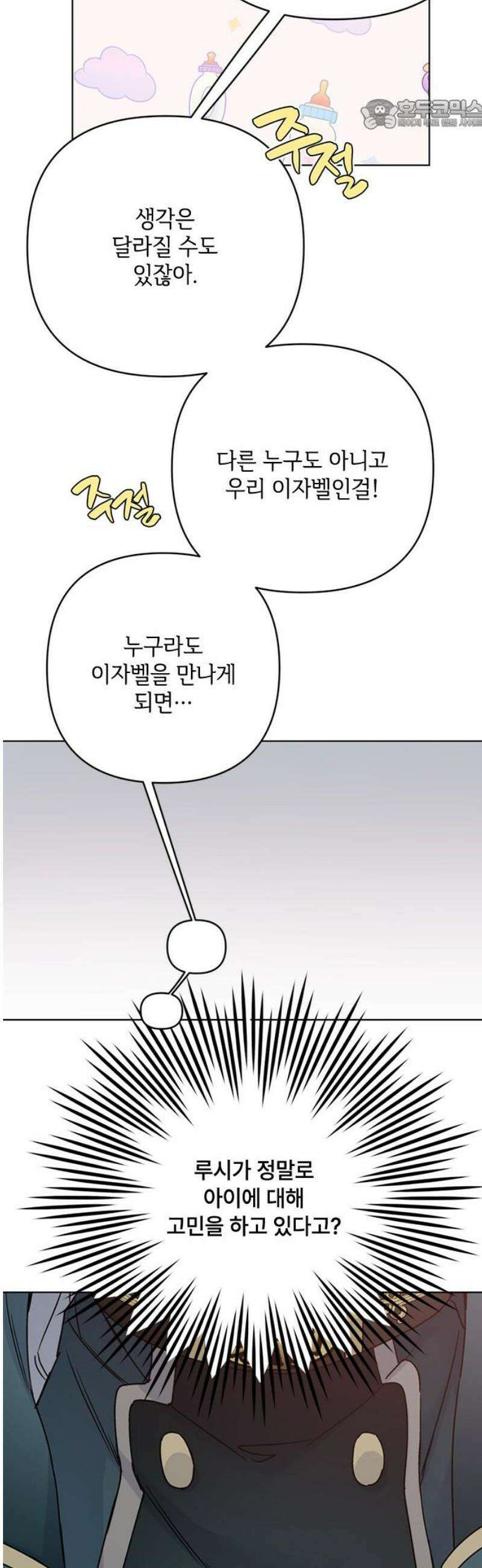 그 기사가 레이디로 사는 법 외전 10 : 생일파티 (2) 22