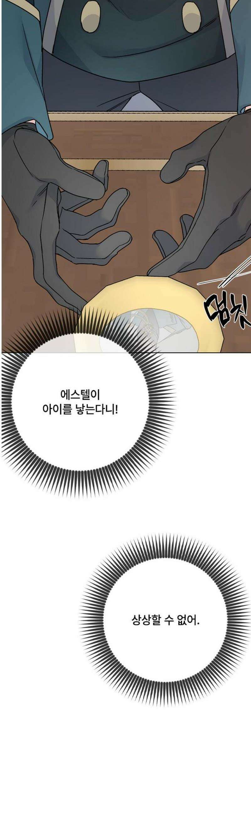 그 기사가 레이디로 사는 법 외전 10 : 생일파티 (2) 23