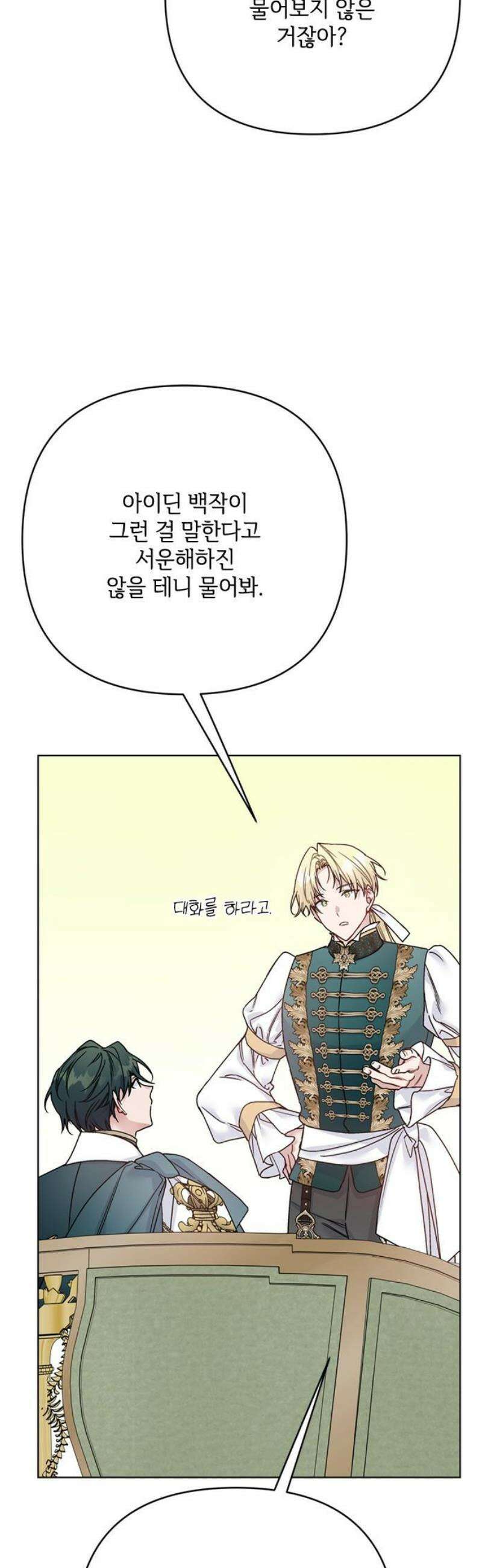 그 기사가 레이디로 사는 법 외전 10 : 생일파티 (2) 27
