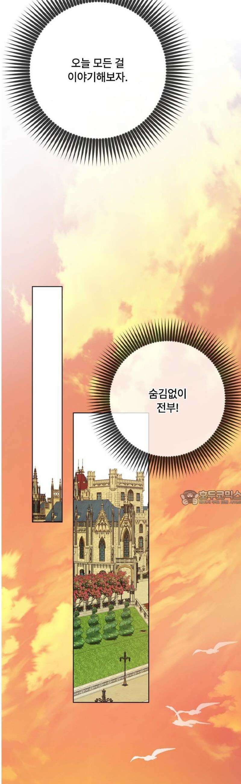 그 기사가 레이디로 사는 법 외전 10 : 생일파티 (2) 30