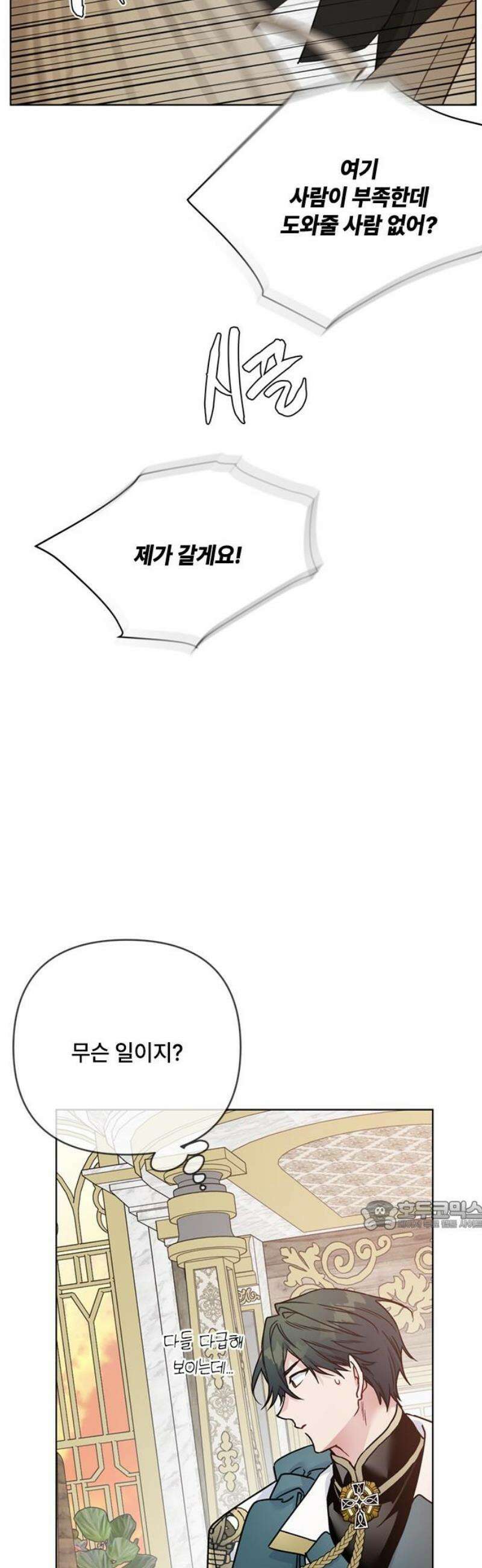 그 기사가 레이디로 사는 법 외전 10 : 생일파티 (2) 32