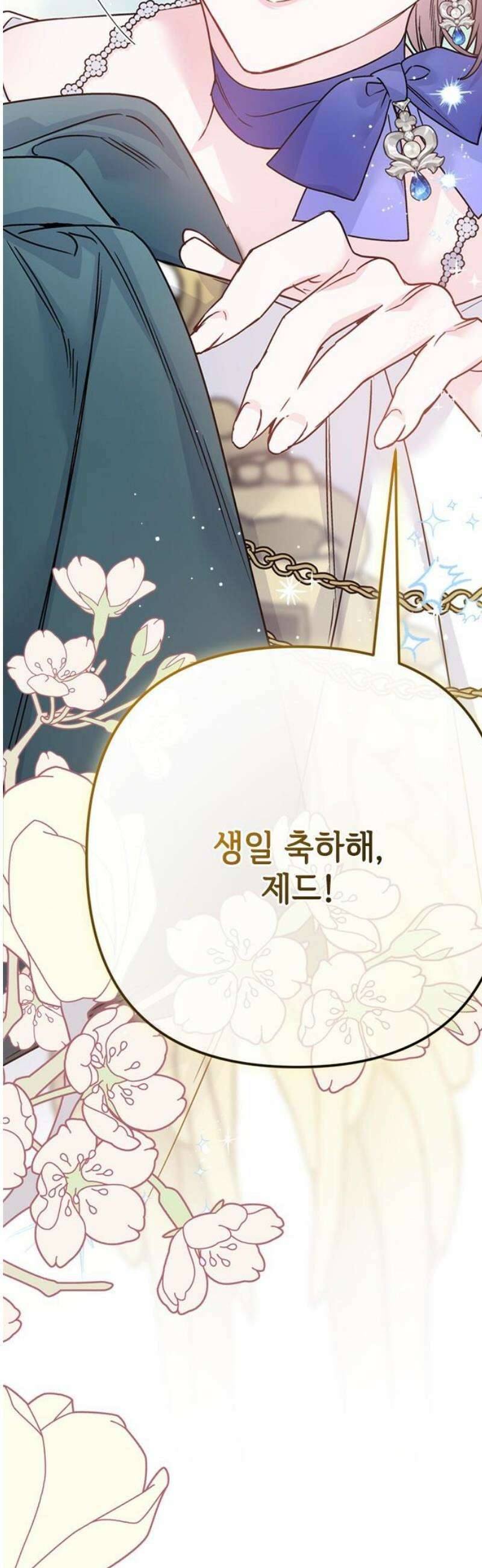 그 기사가 레이디로 사는 법 외전 10 : 생일파티 (2) 38