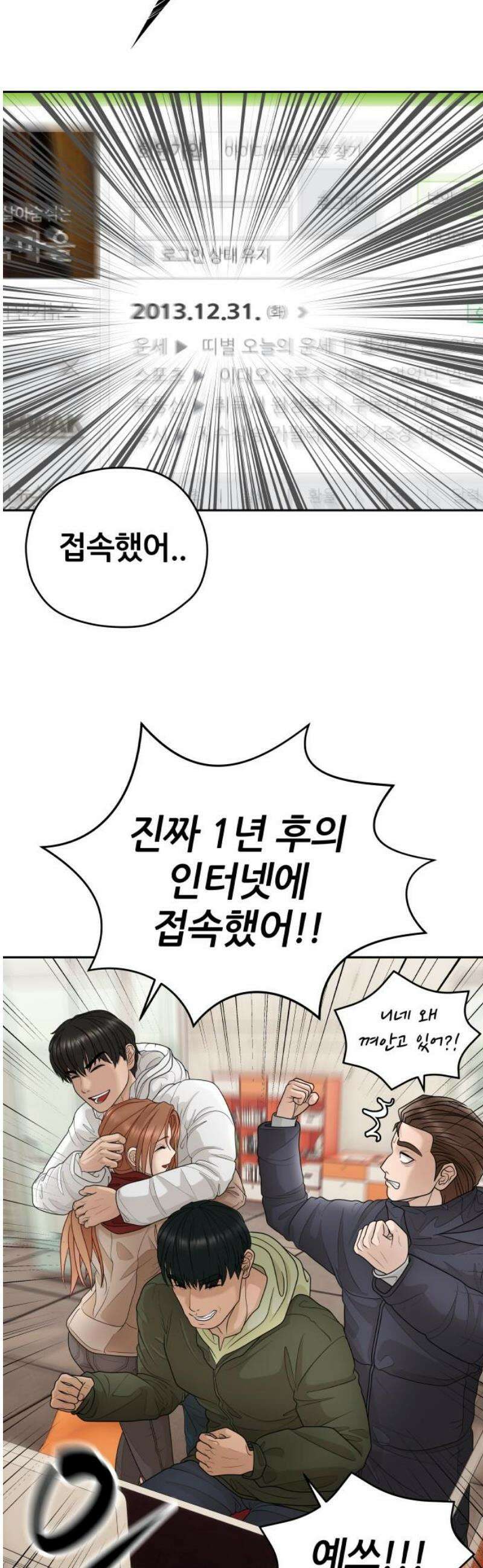 타임머신 만들기 15화 5