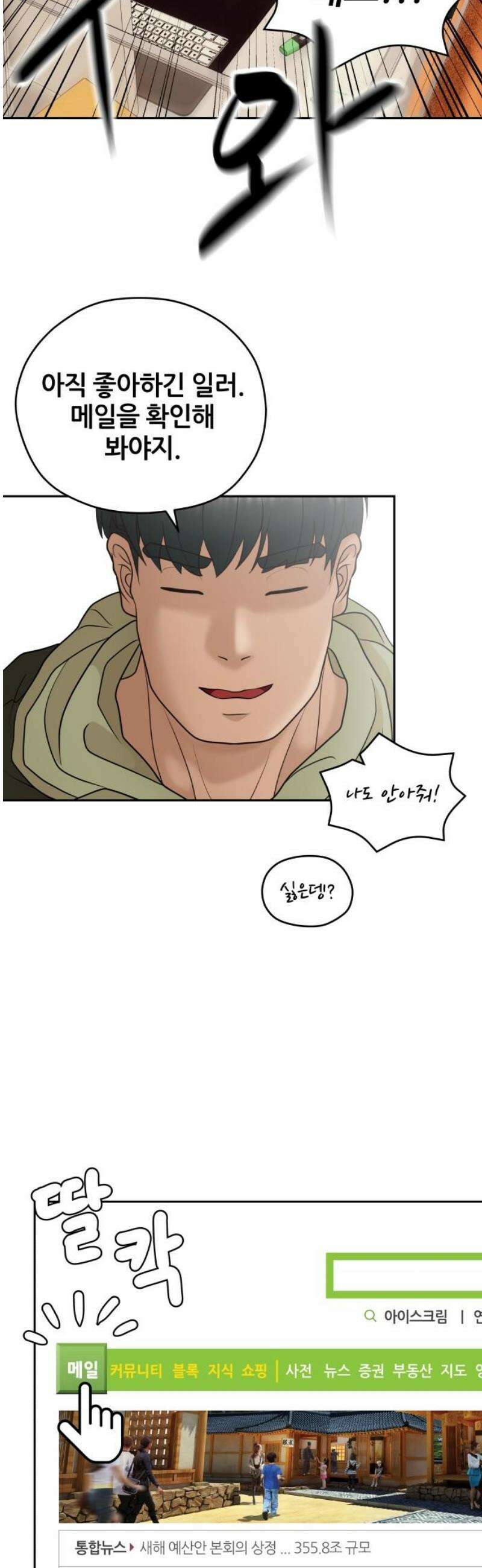 타임머신 만들기 15화 6