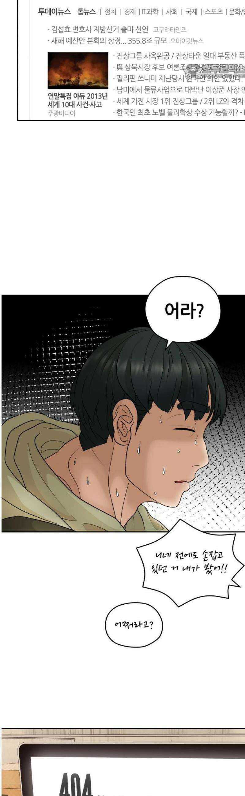 타임머신 만들기 15화 7