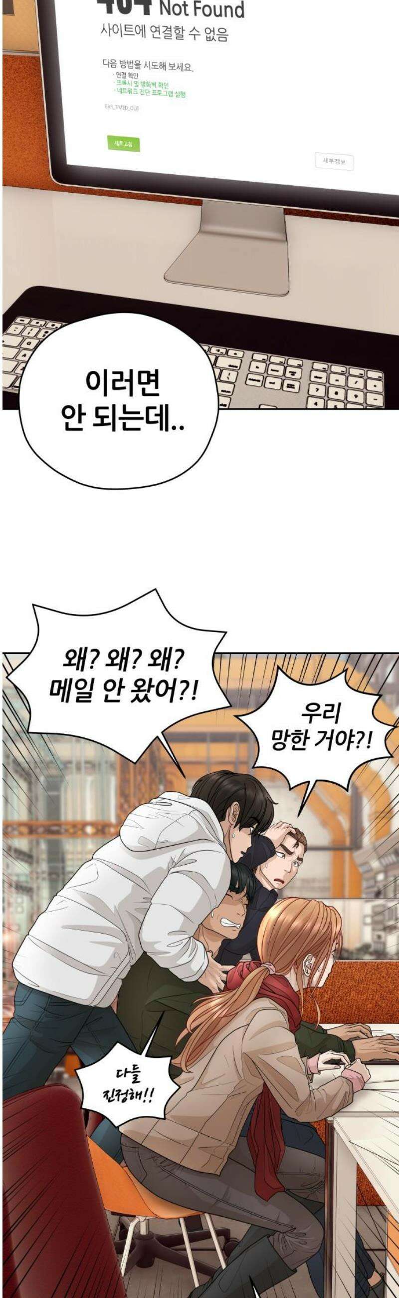 타임머신 만들기 15화 8