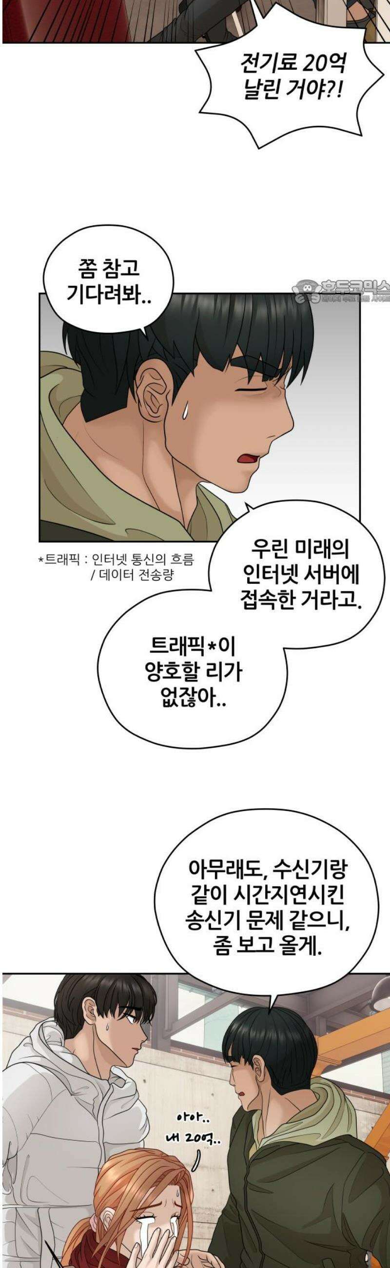 타임머신 만들기 15화 9