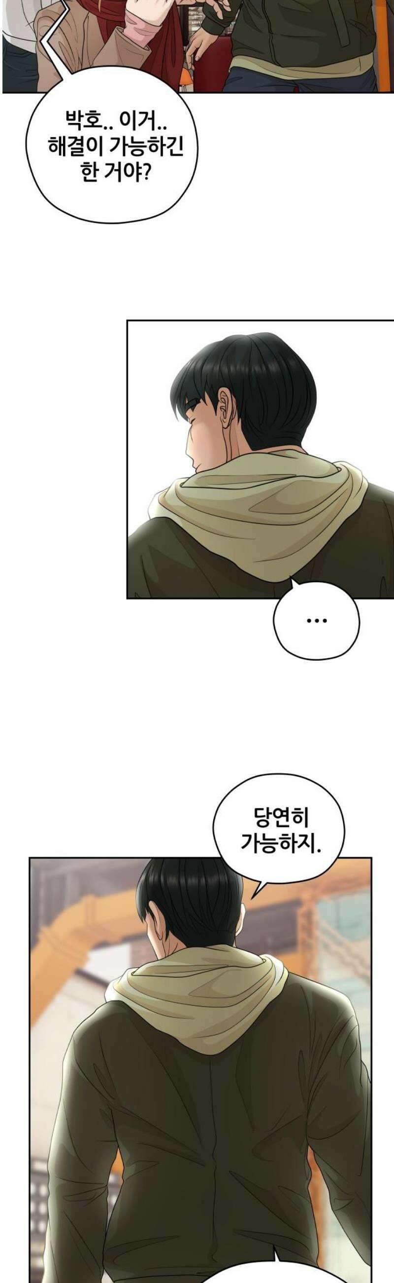 타임머신 만들기 15화 10