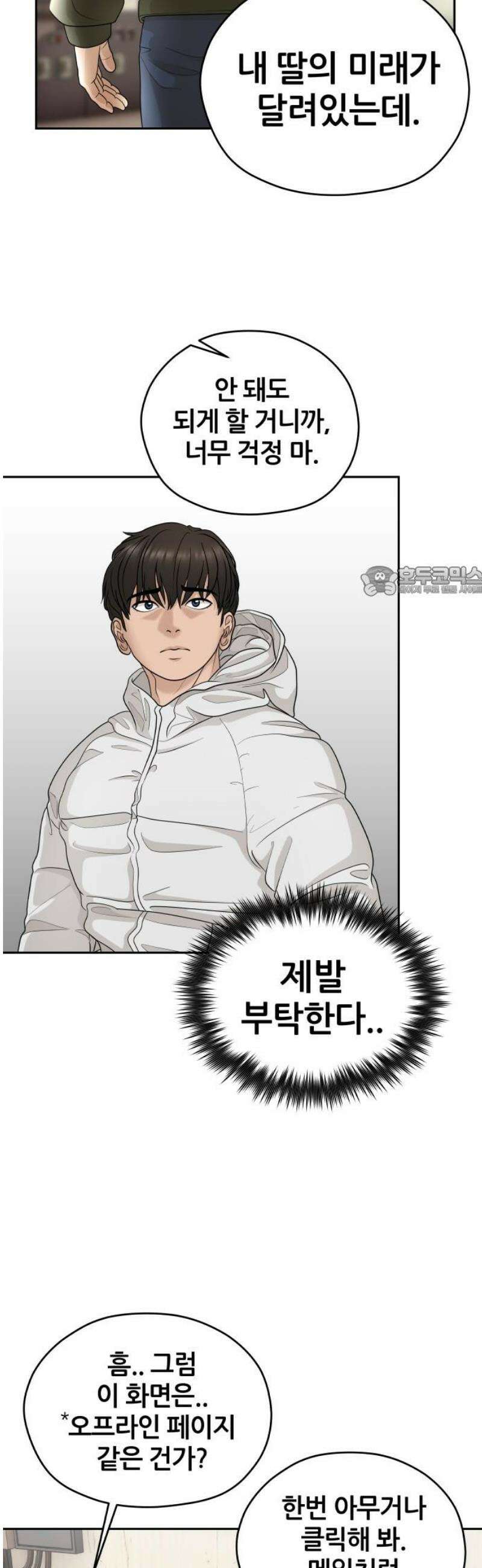 타임머신 만들기 15화 11